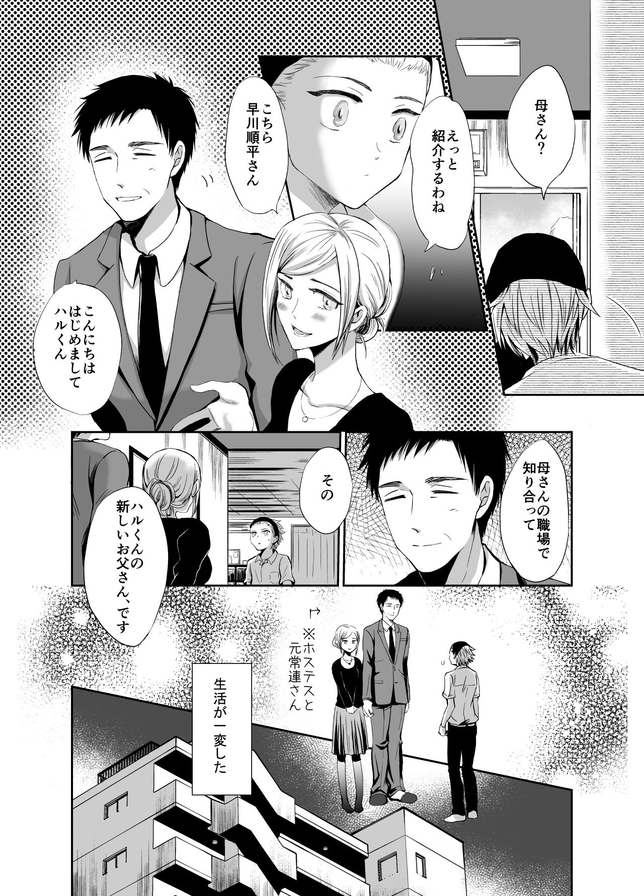 Nonke no Ore ga Otou-san no Mesu ni Naru made page 8 full