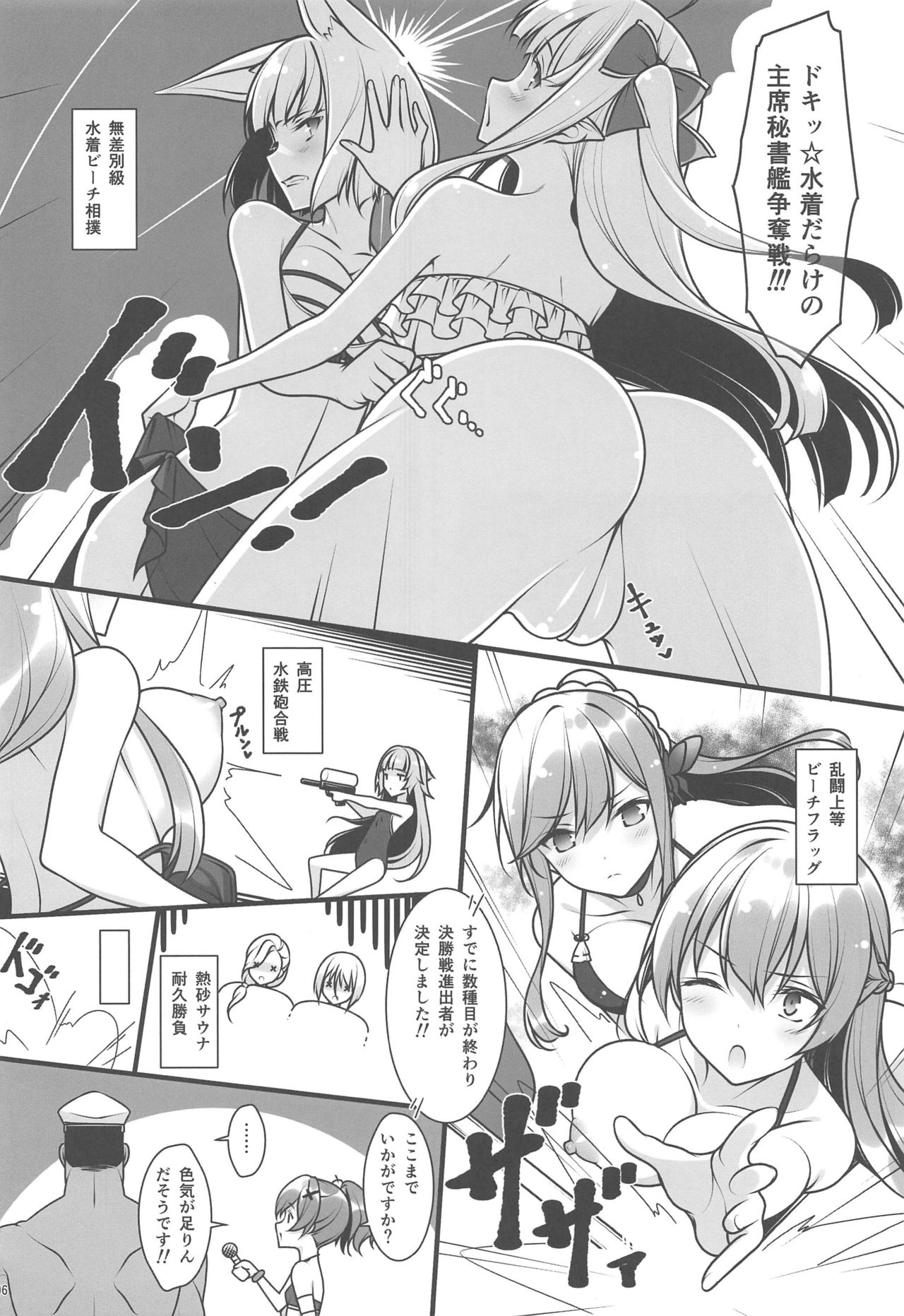 Doki Mizugi Darake no Hishokan Soudatsusen Zoku Hishokan no Himitsu page 5 full