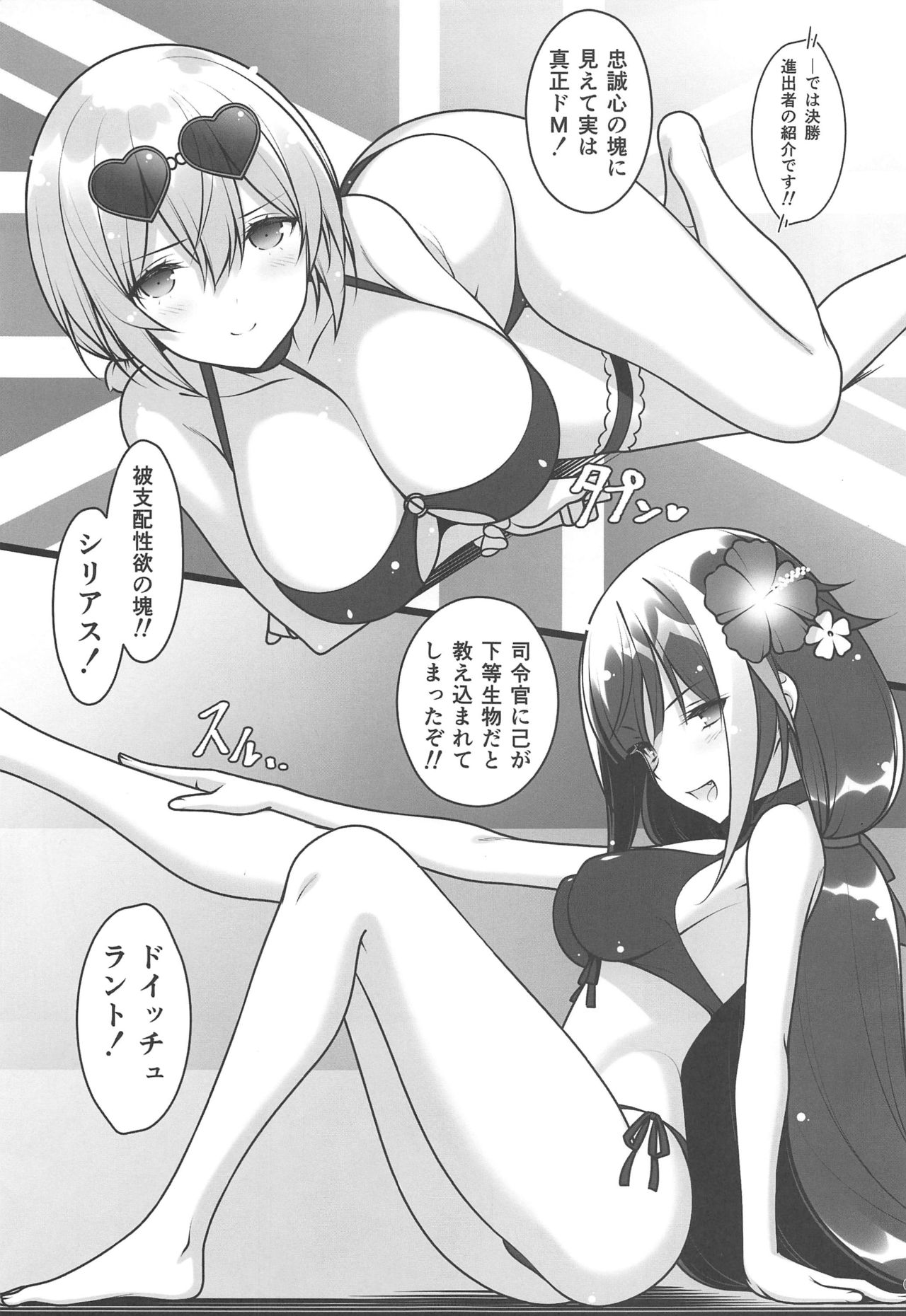 Doki Mizugi Darake no Hishokan Soudatsusen Zoku Hishokan no Himitsu page 6 full