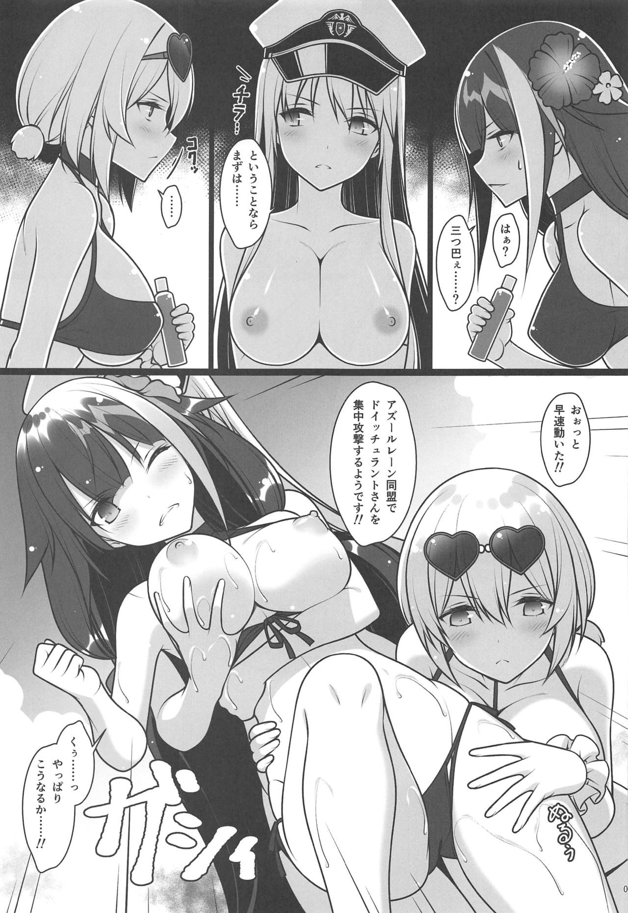 Doki Mizugi Darake no Hishokan Soudatsusen Zoku Hishokan no Himitsu page 8 full