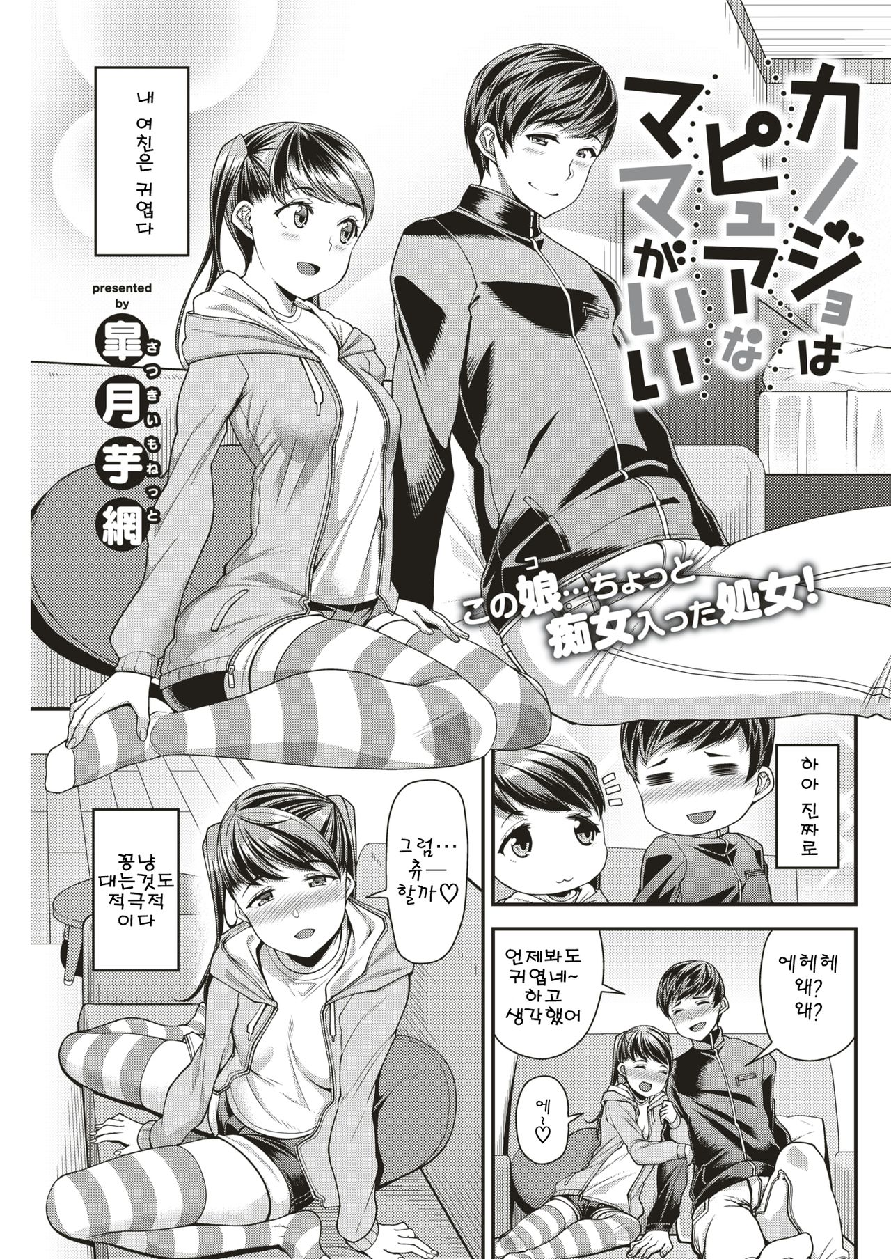 Kanojo wa Pure na Mama ga Ii page 1 full