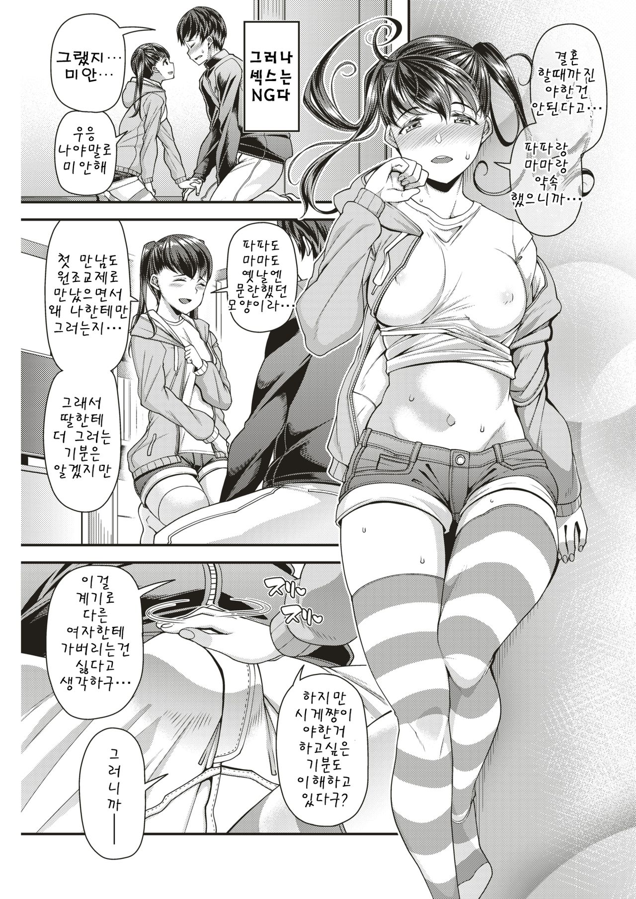 Kanojo wa Pure na Mama ga Ii page 3 full