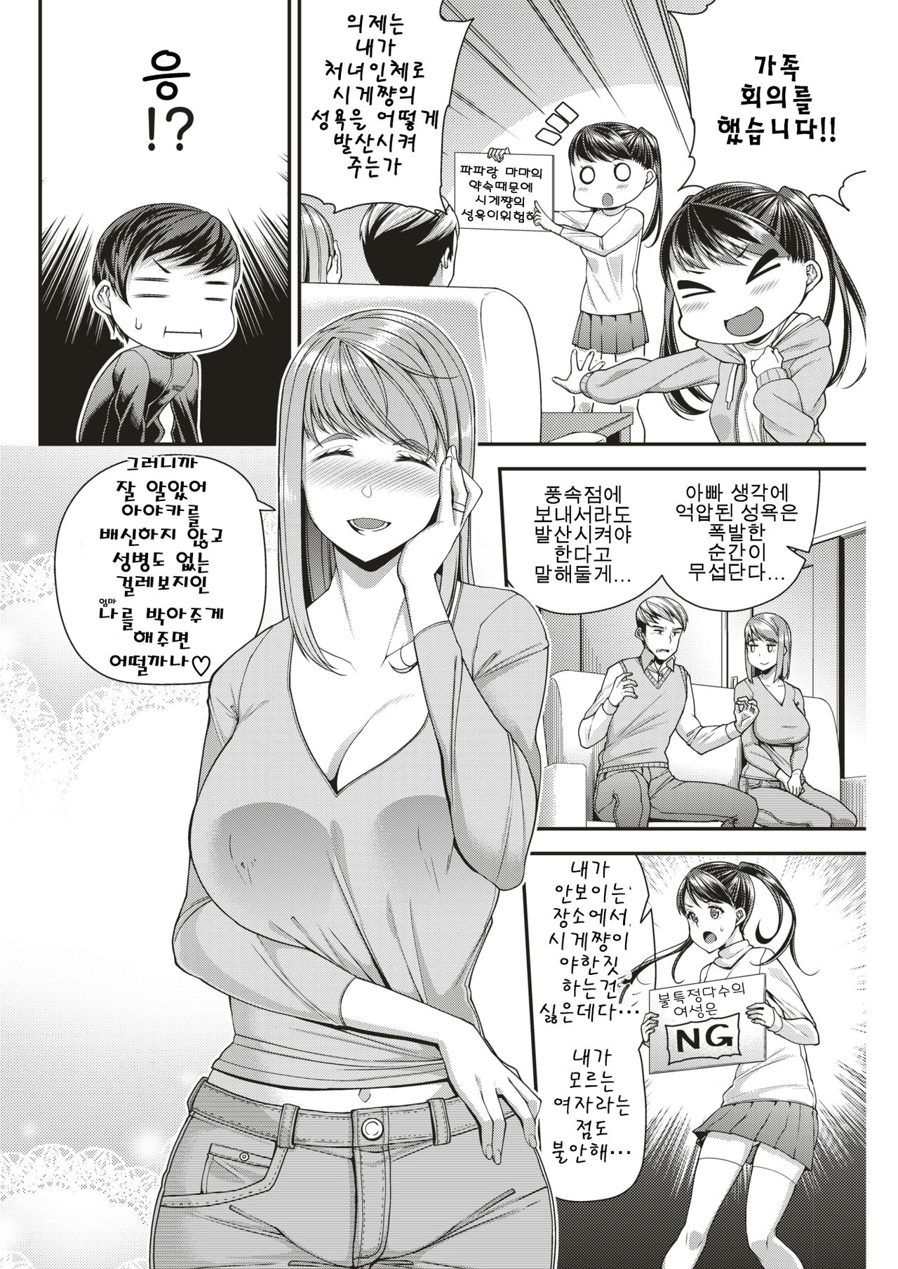 Kanojo wa Pure na Mama ga Ii page 4 full