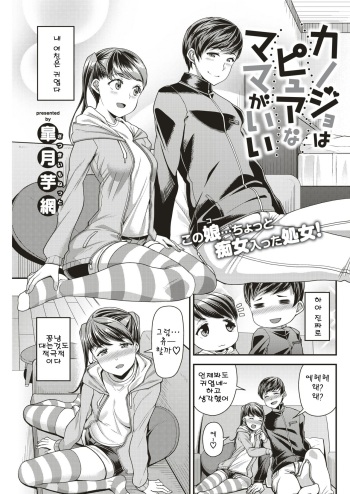 Kanojo wa Pure na Mama ga Ii cover