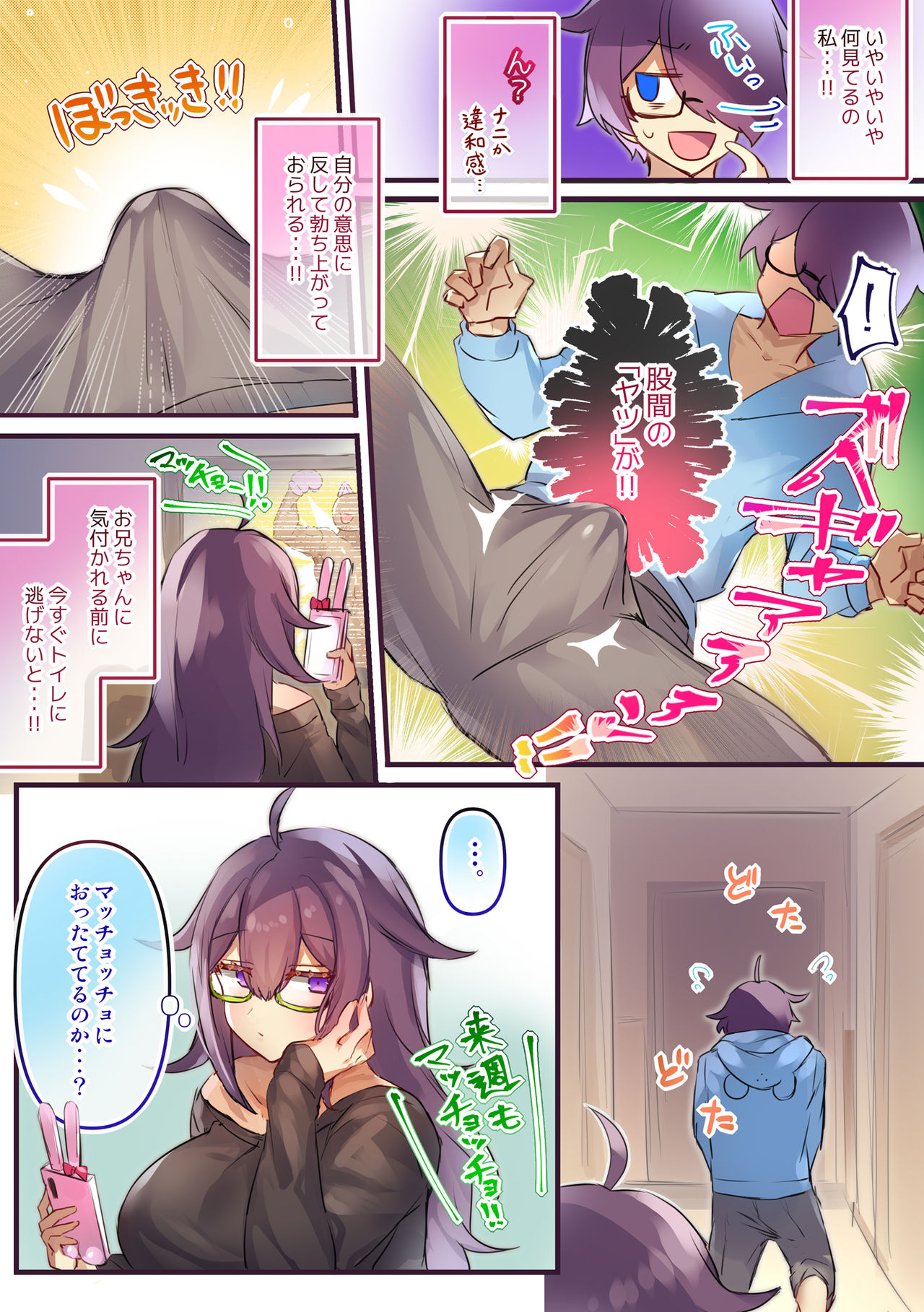 Seibetsu ga Gyakuten Shite Ani ni Paizuri saremashita. page 4 full