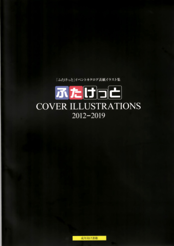 Futaket COVER ILLUSTRATIONS 2012-2019 cover