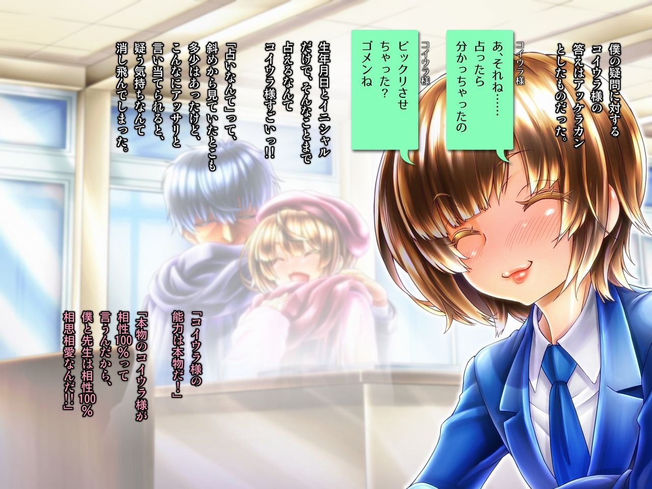 Renai Soudan Appli ★ Koiura-sama ni Onegai! ~Kono Koi, Minorimasuka?~ page 10 full