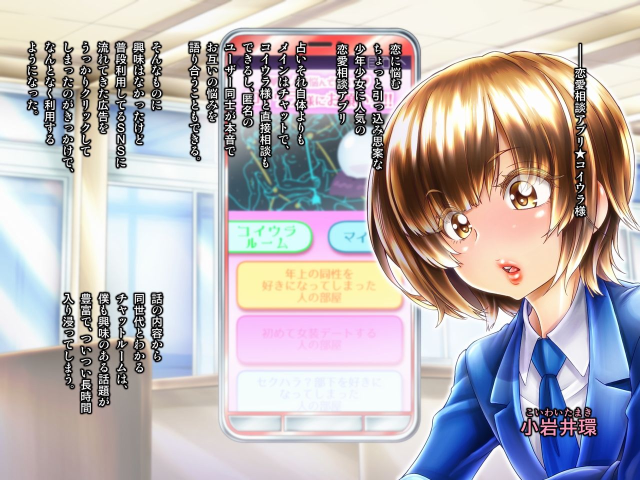 Renai Soudan Appli ★ Koiura-sama ni Onegai! ~Kono Koi, Minorimasuka?~ page 2 full