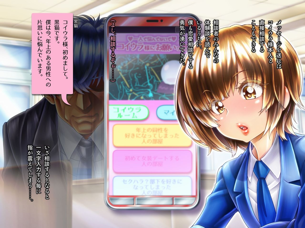 Renai Soudan Appli ★ Koiura-sama ni Onegai! ~Kono Koi, Minorimasuka?~ page 5 full