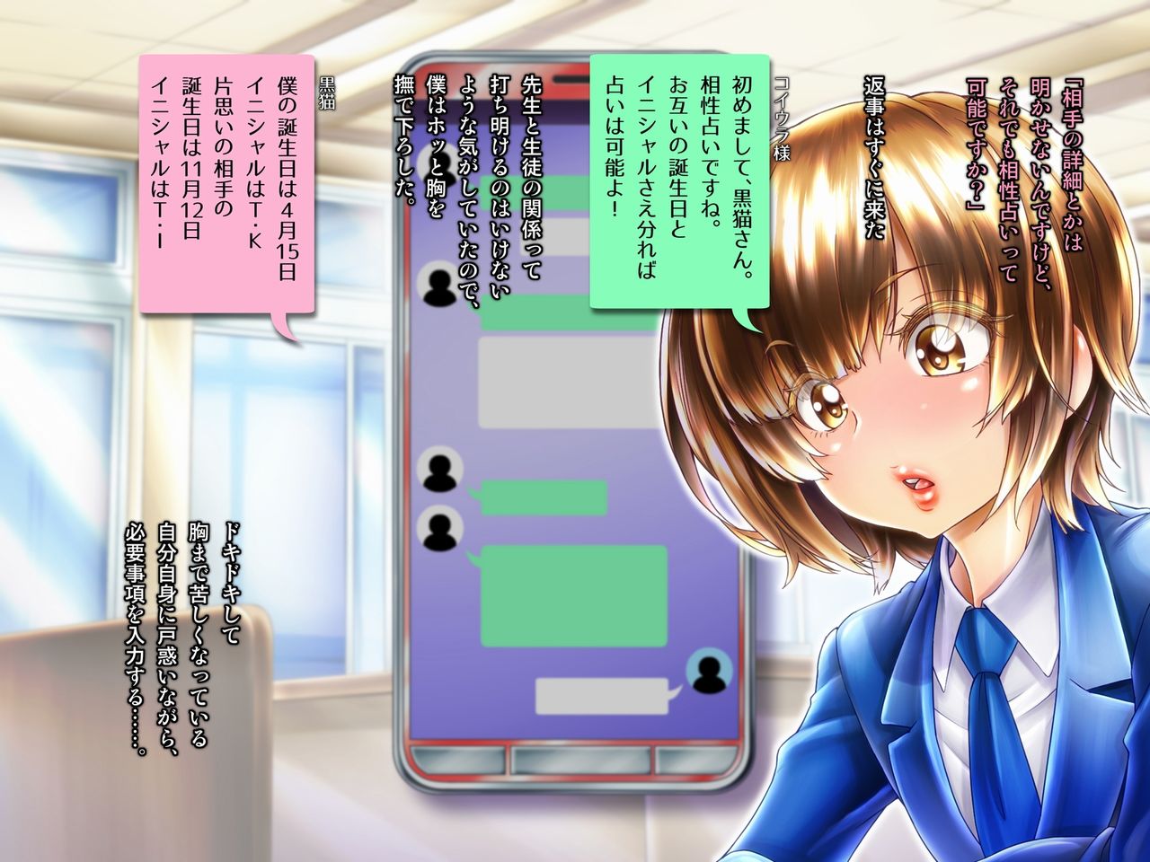 Renai Soudan Appli ★ Koiura-sama ni Onegai! ~Kono Koi, Minorimasuka?~ page 6 full