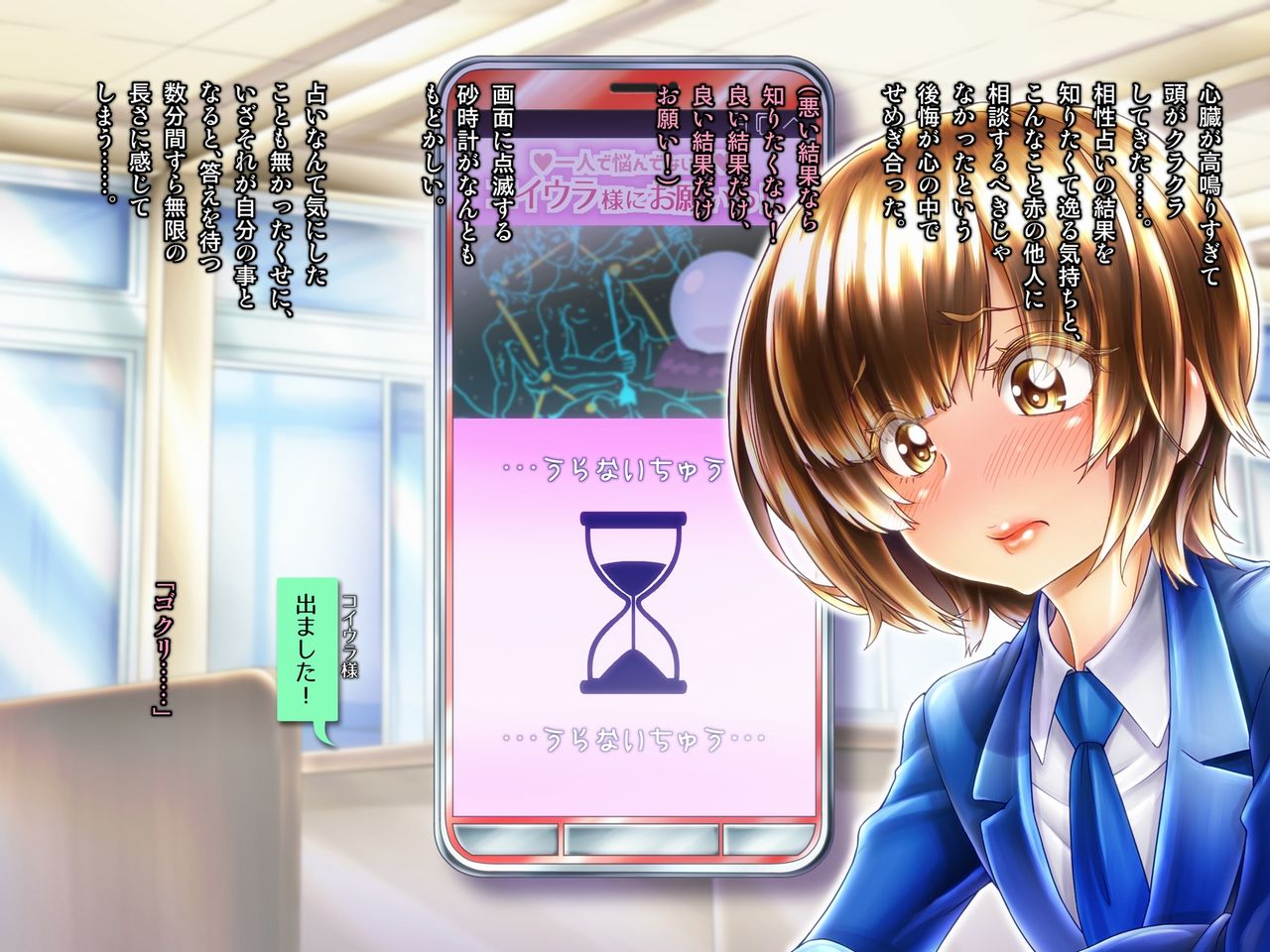 Renai Soudan Appli ★ Koiura-sama ni Onegai! ~Kono Koi, Minorimasuka?~ page 8 full