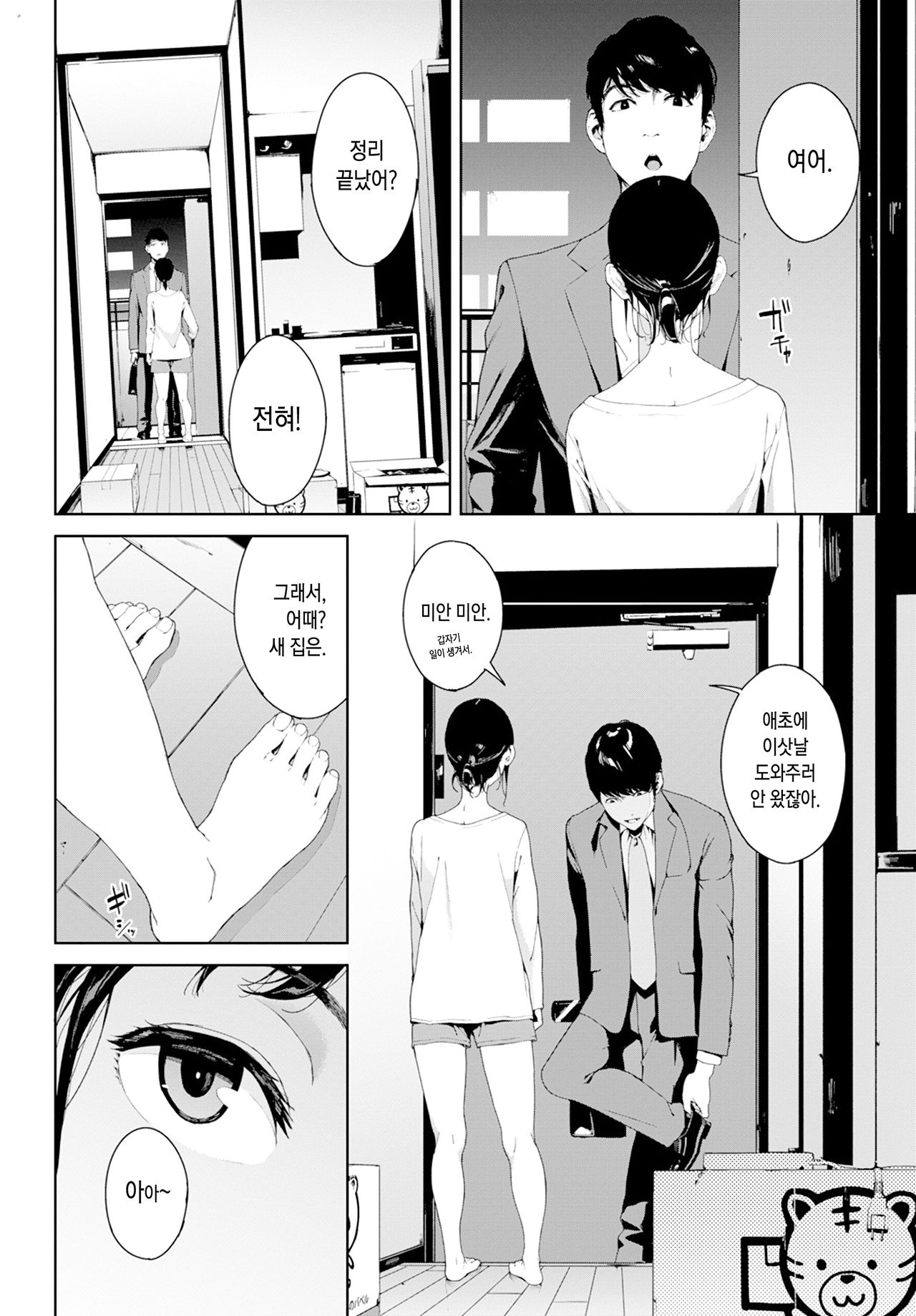 Rinjin | 이웃 page 2 full