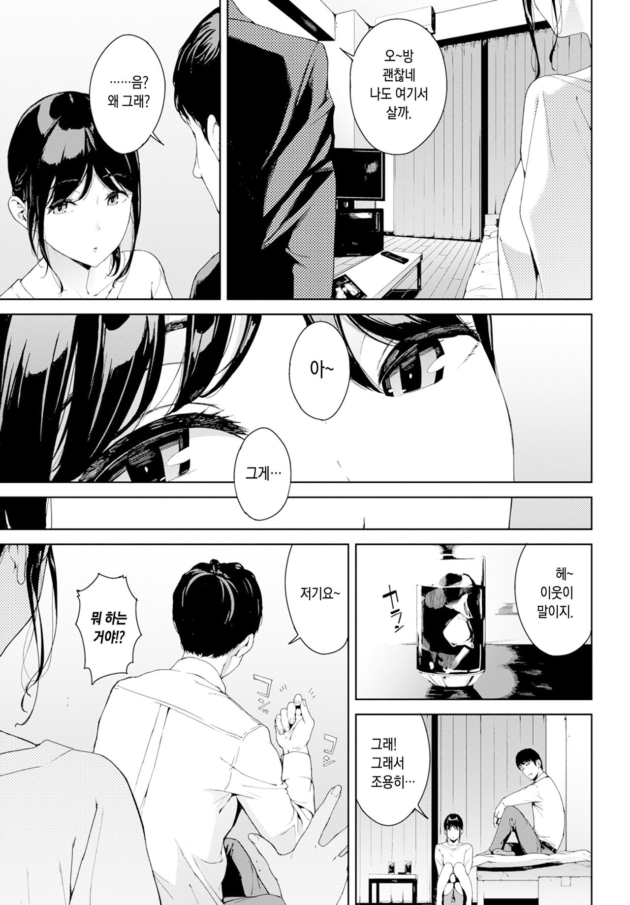 Rinjin | 이웃 page 3 full