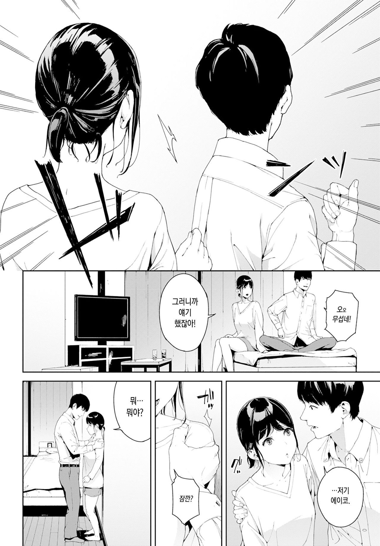 Rinjin | 이웃 page 4 full