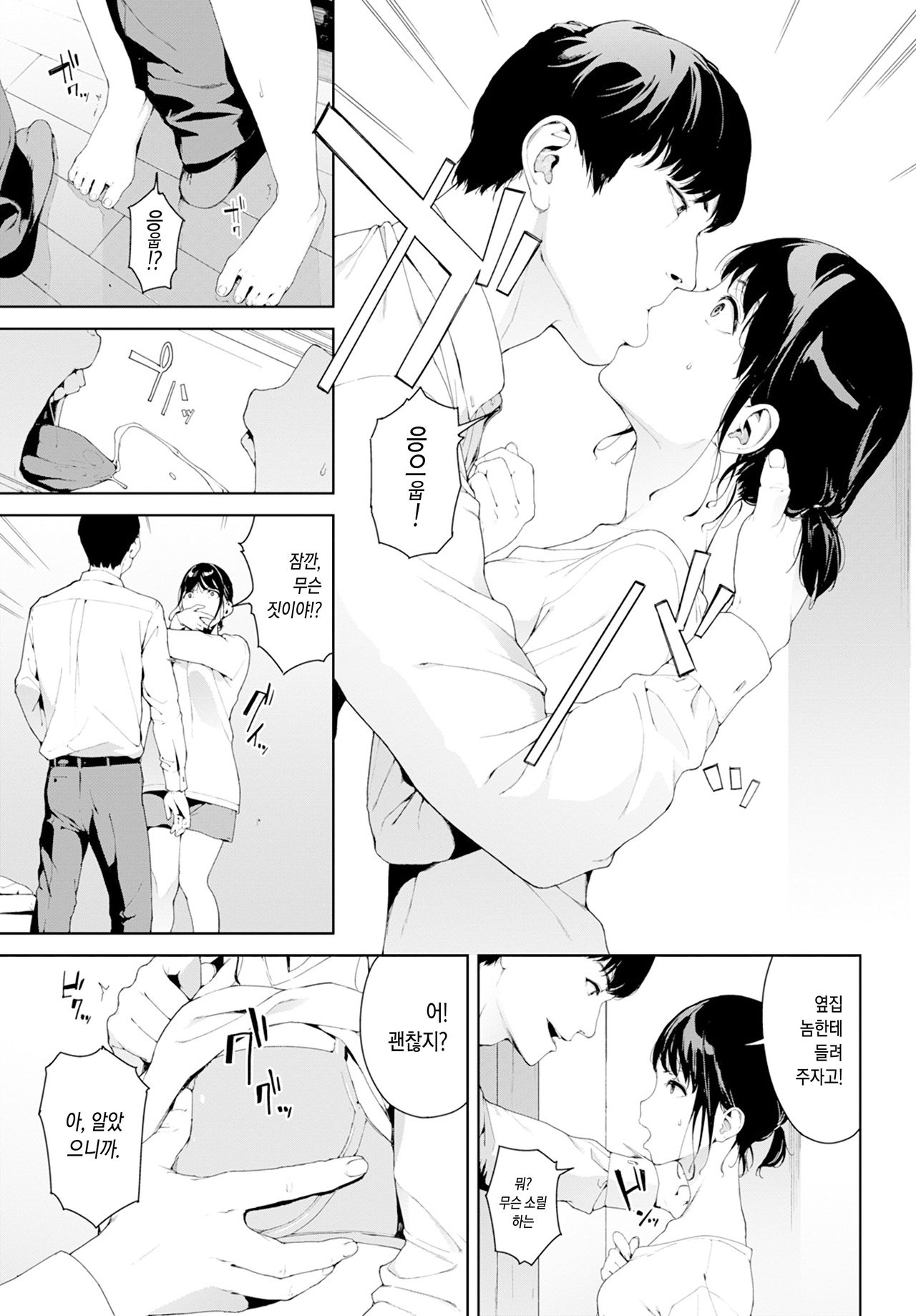 Rinjin | 이웃 page 5 full
