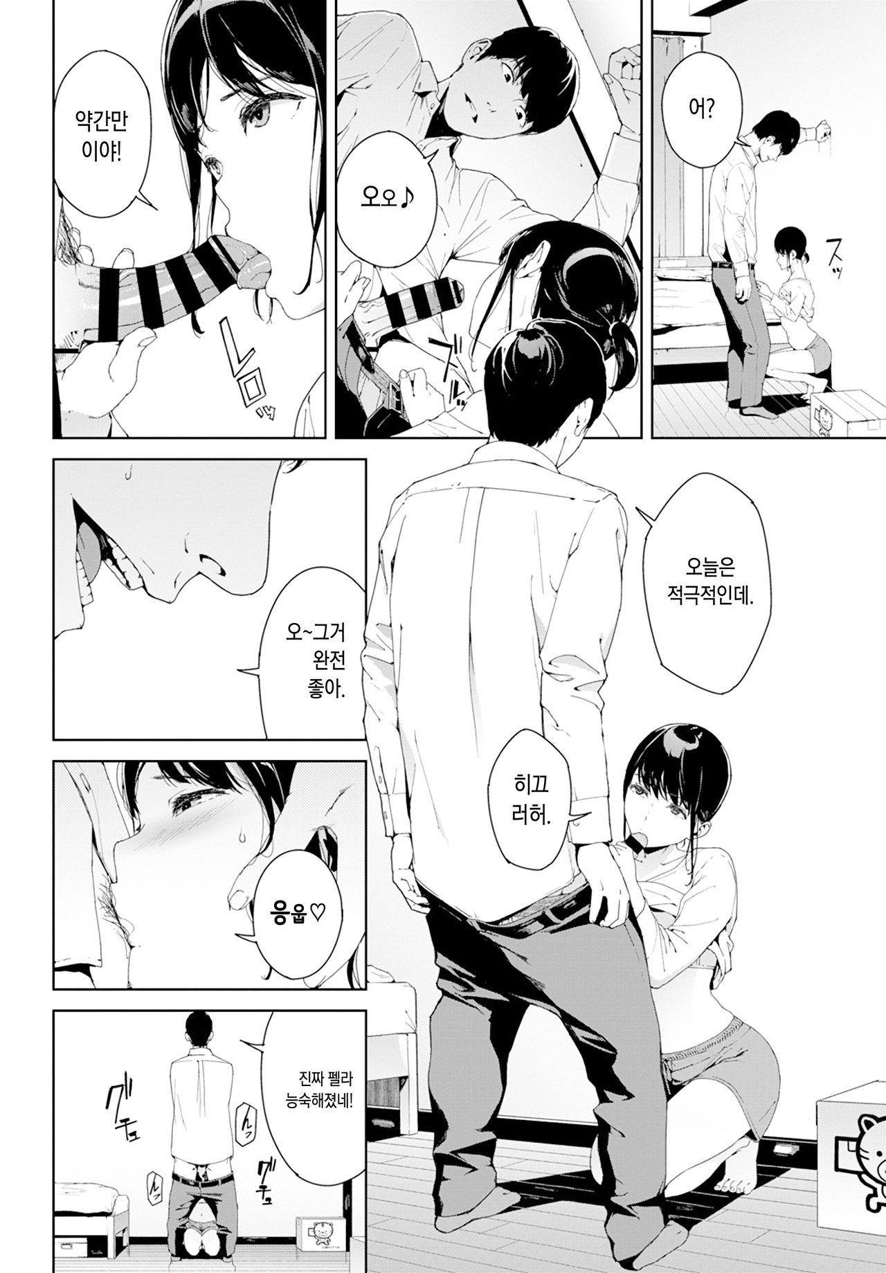 Rinjin | 이웃 page 6 full