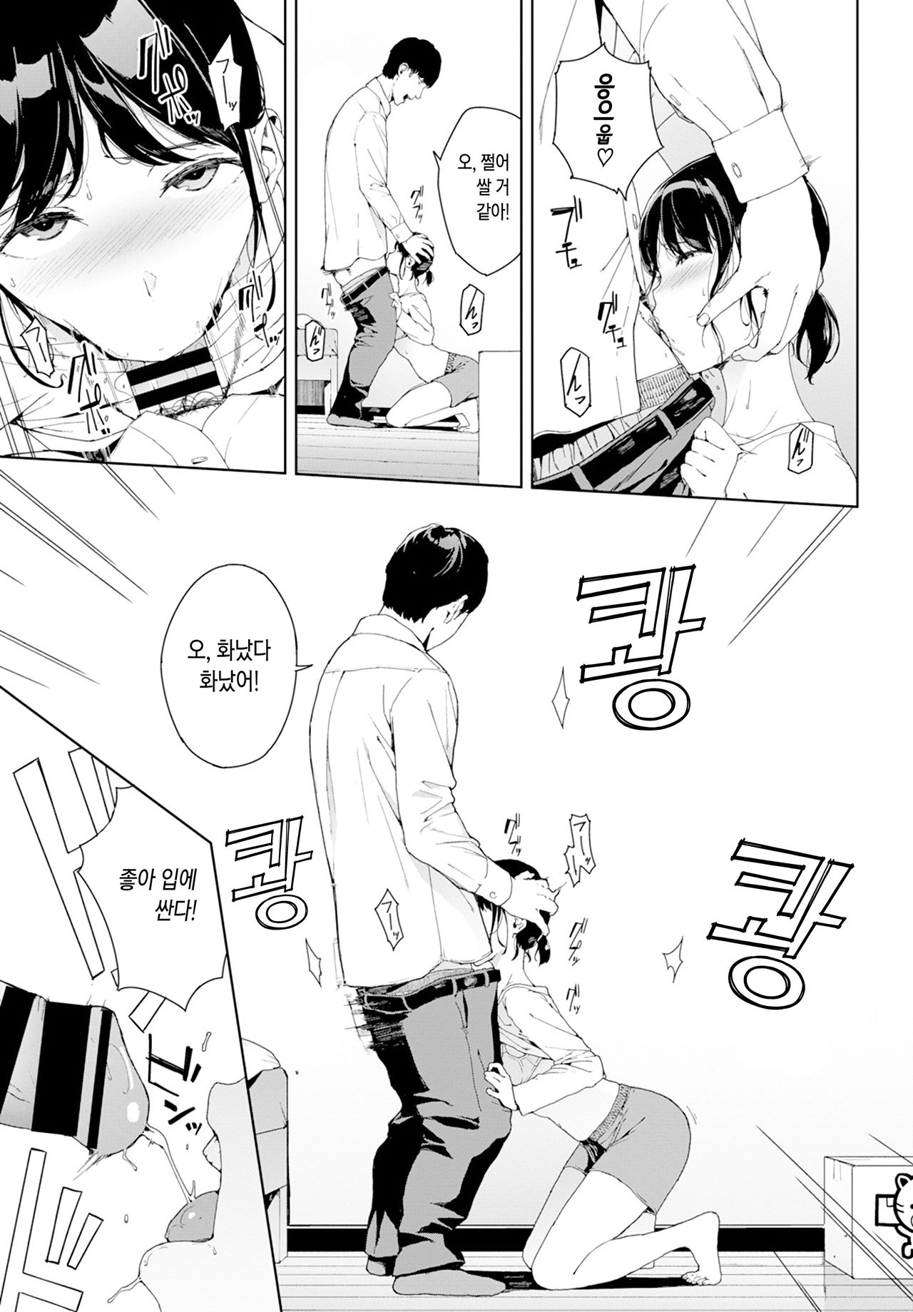 Rinjin | 이웃 page 7 full
