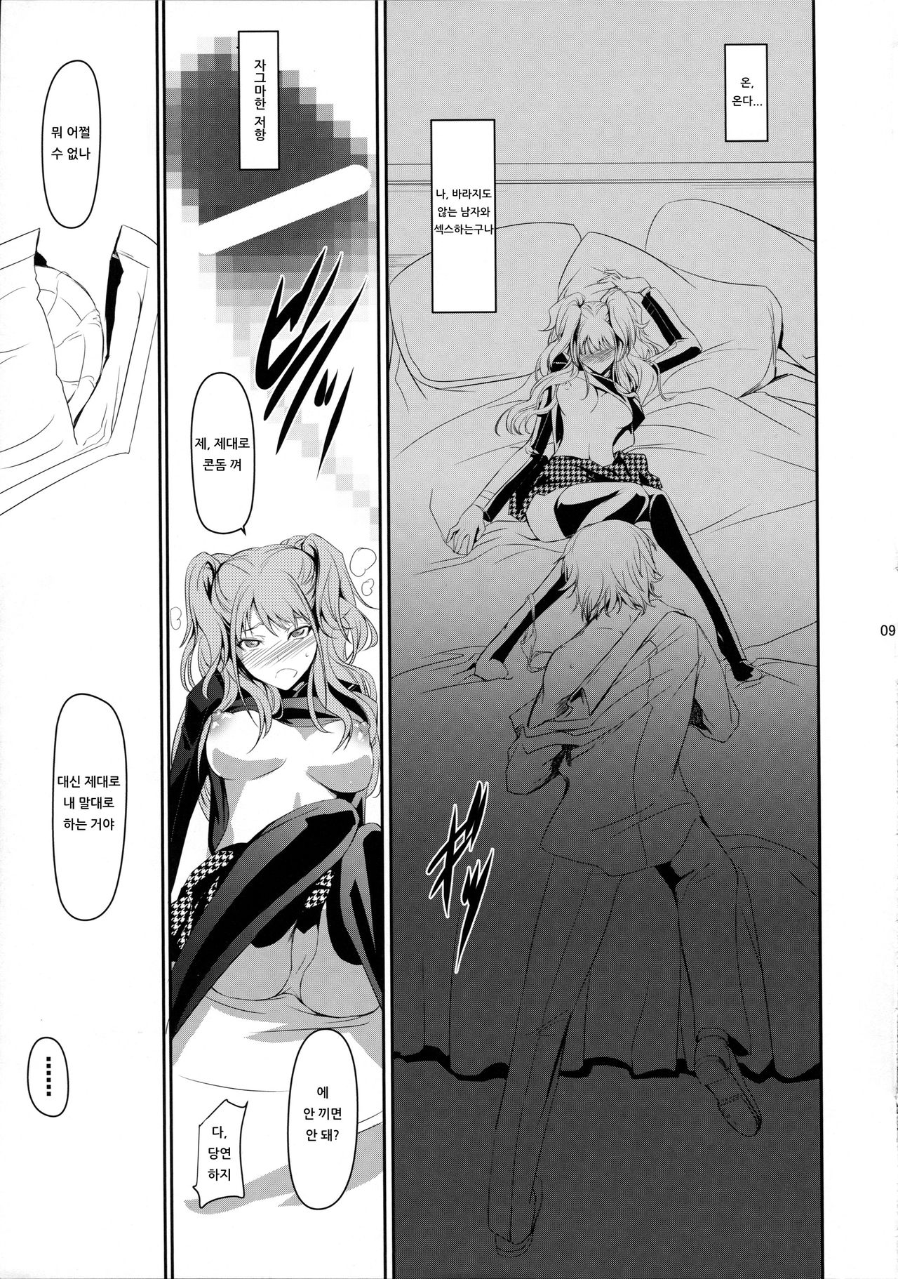 i-Doll page 10 full