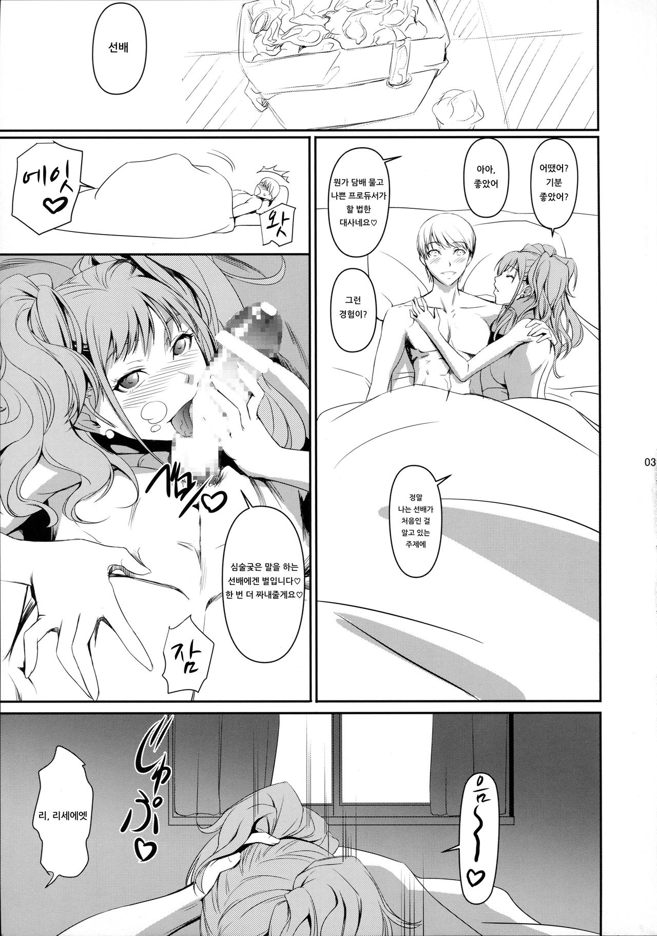 i-Doll page 4 full