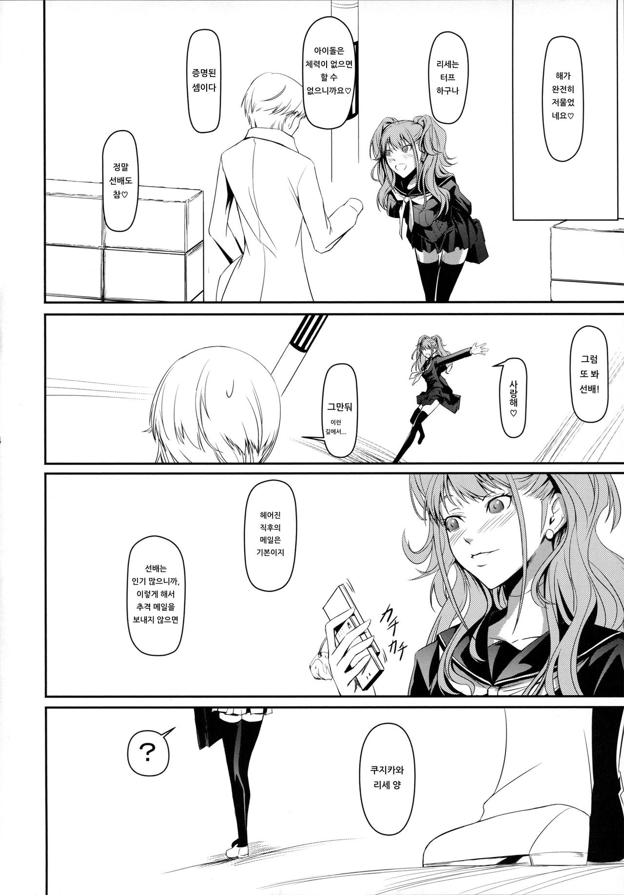 i-Doll page 5 full