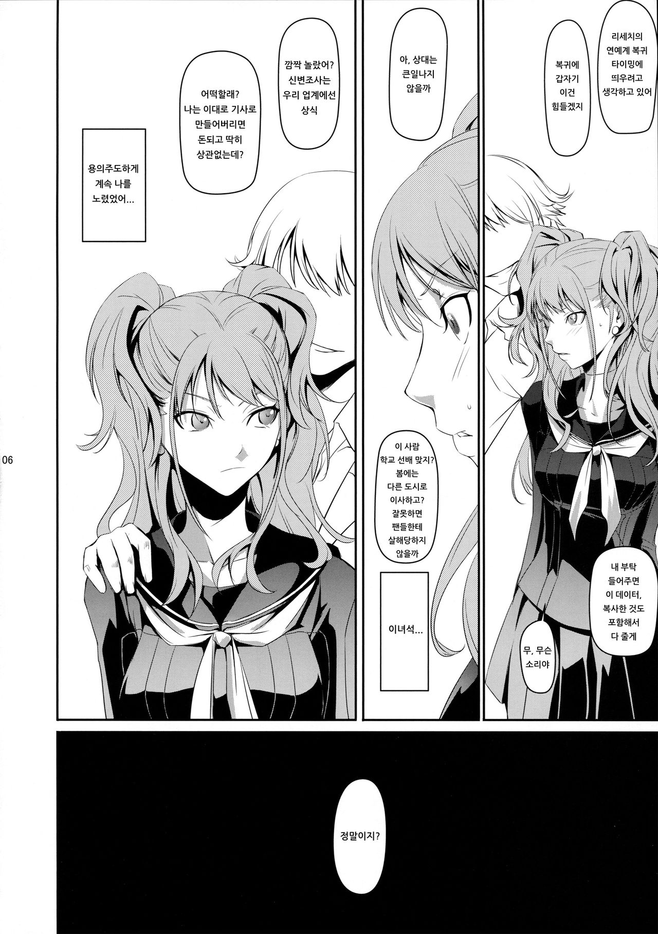 i-Doll page 7 full