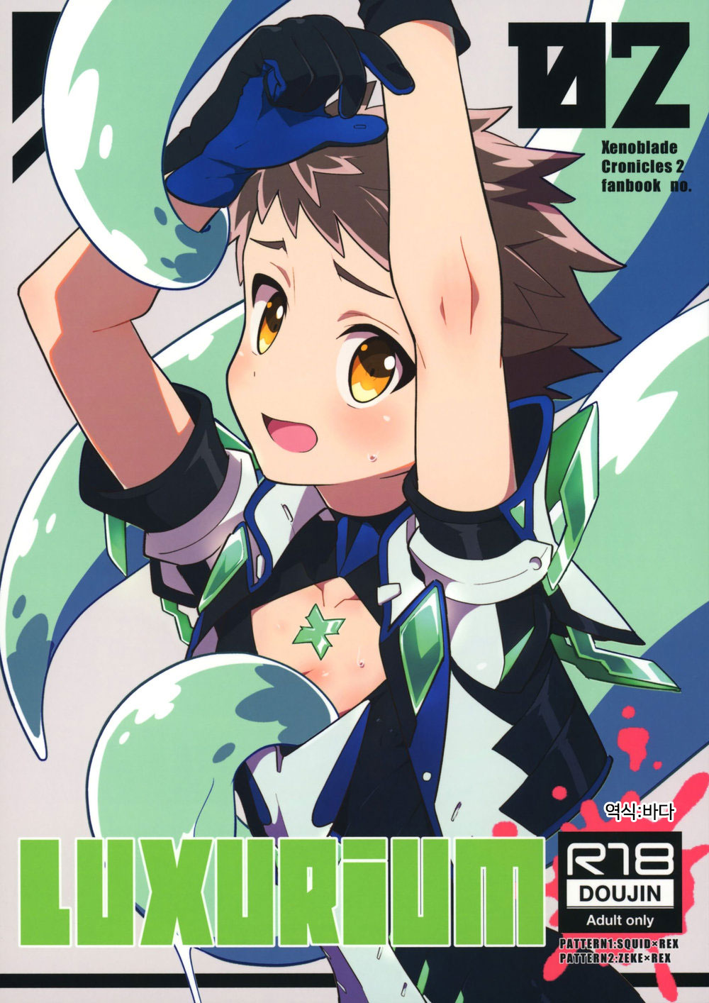 LUXURIUM page 1 full