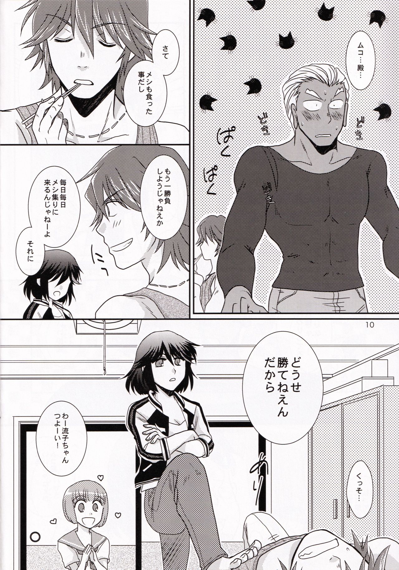 Isshin Sou e Youkoso page 10 full