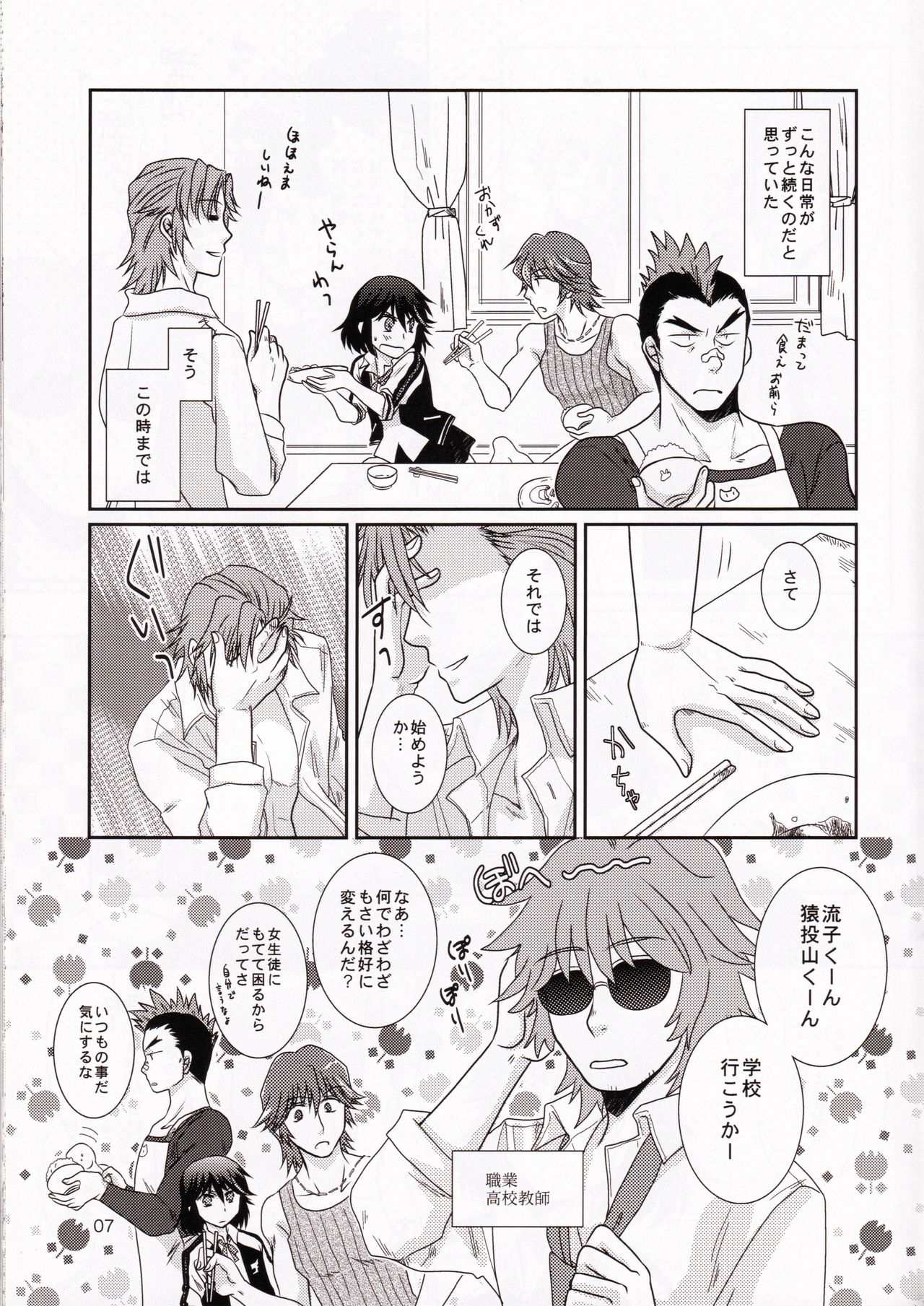 Isshin Sou e Youkoso page 7 full