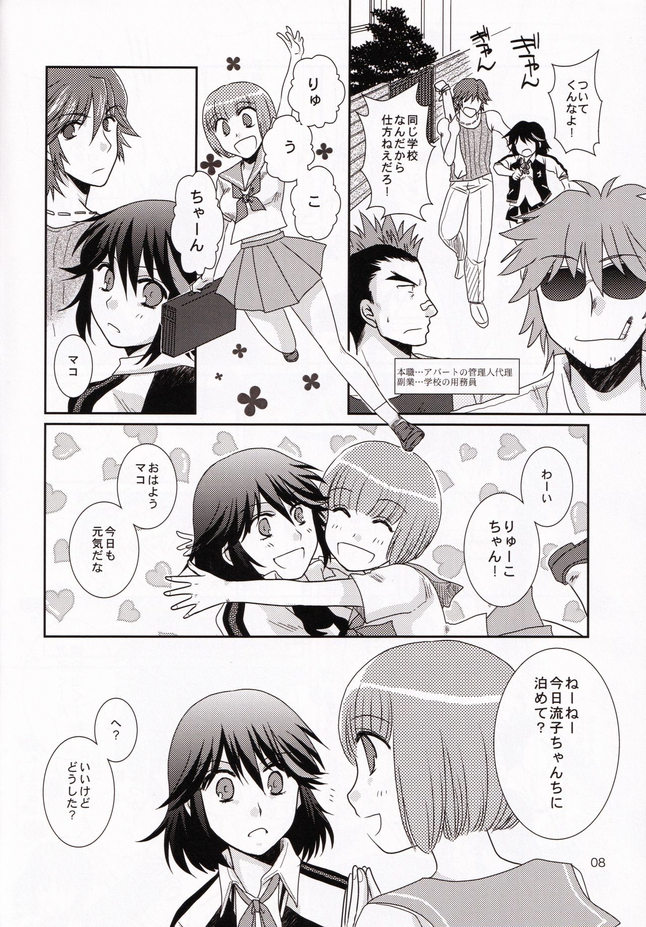 Isshin Sou e Youkoso page 8 full