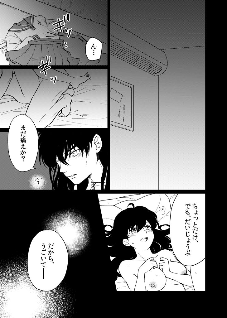 Tabi-chuu no InuKago ga Kattou Shinagara Ecchi Suru Hanashi page 3 full