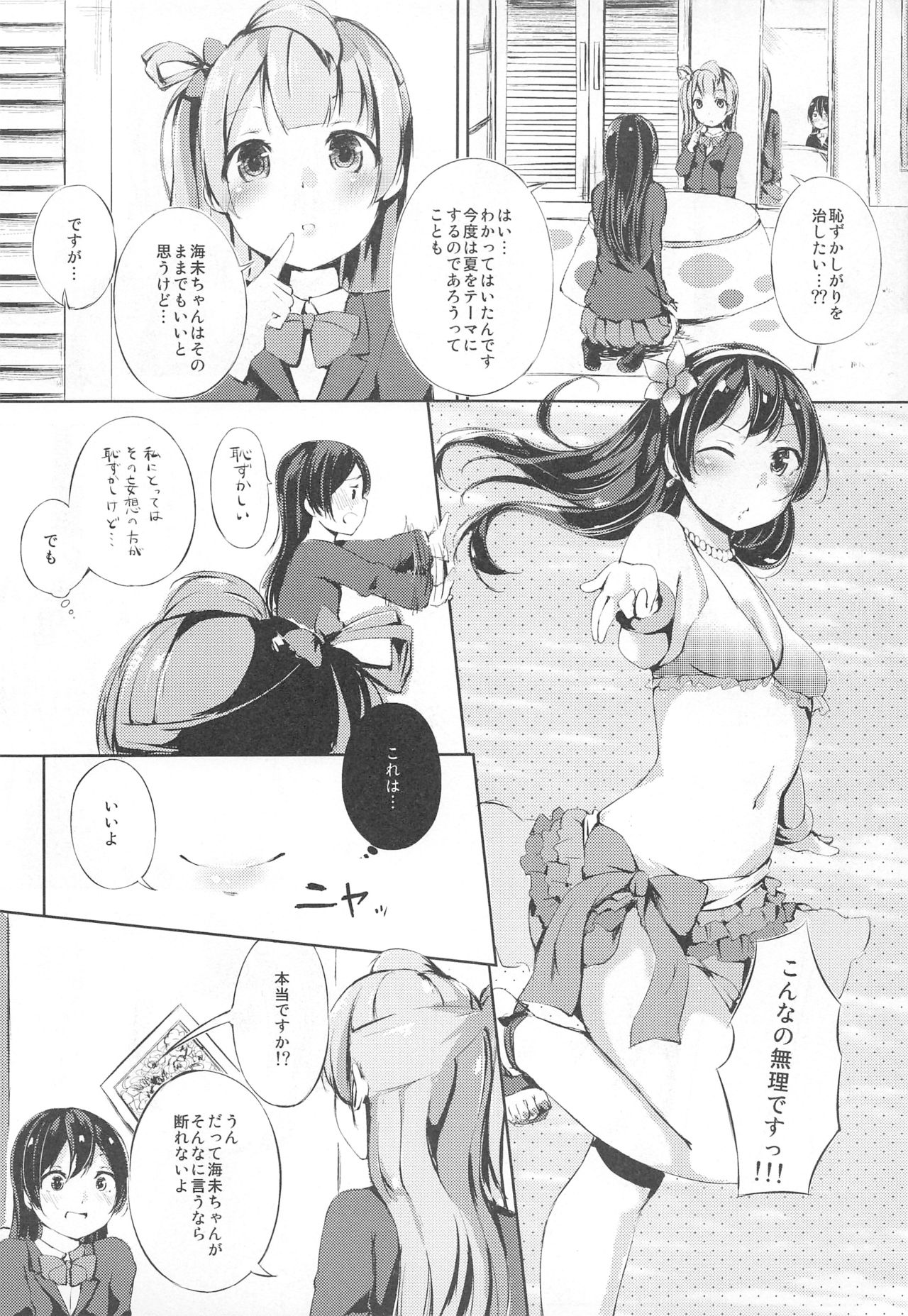 Natsuiro Fashion Check! page 5 full
