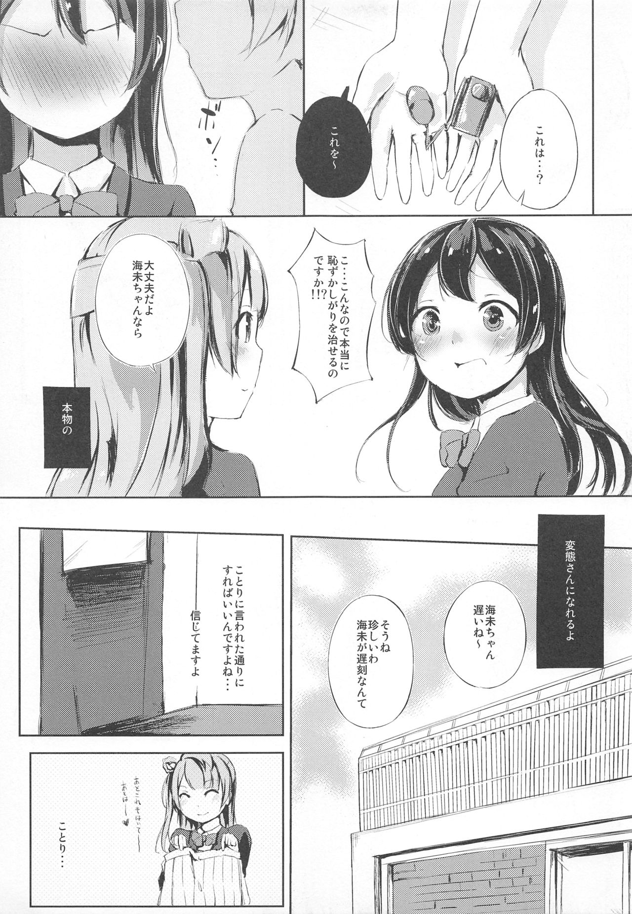 Natsuiro Fashion Check! page 6 full
