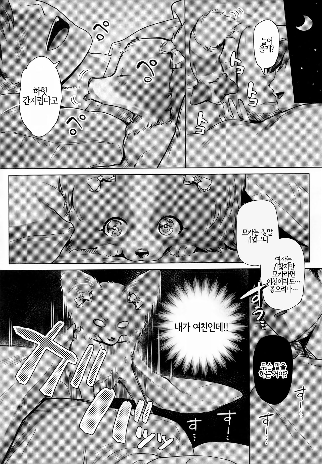 Watashi ga Kanojo | 내가 여친 page 4 full