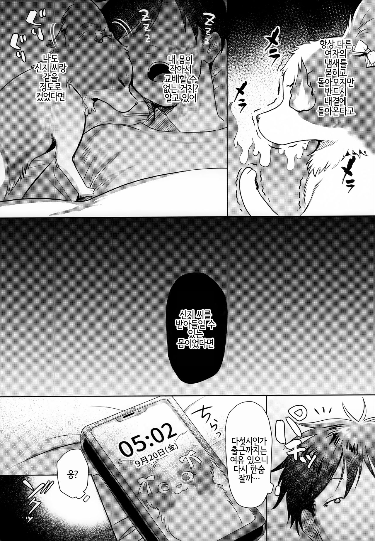 Watashi ga Kanojo | 내가 여친 page 5 full