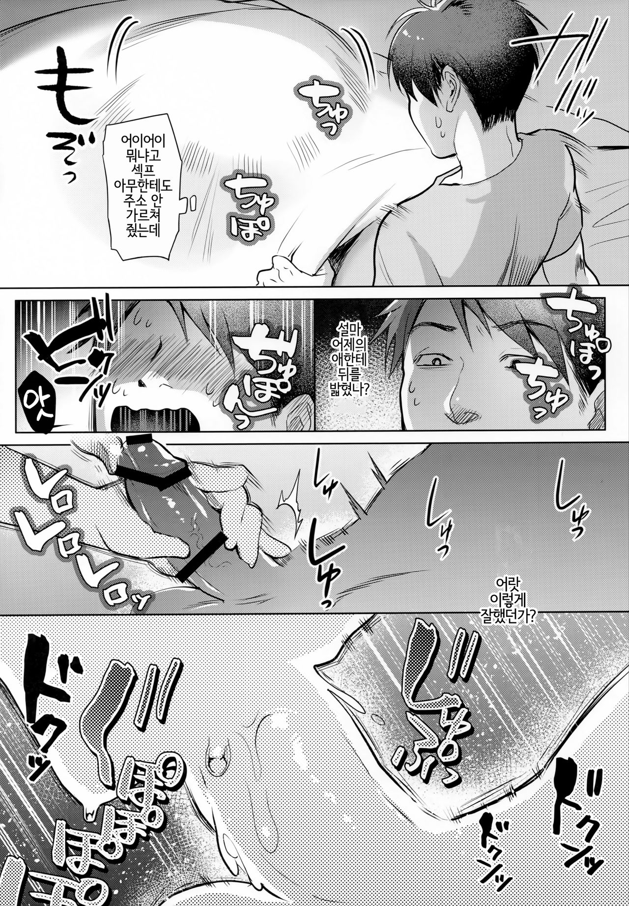 Watashi ga Kanojo | 내가 여친 page 6 full