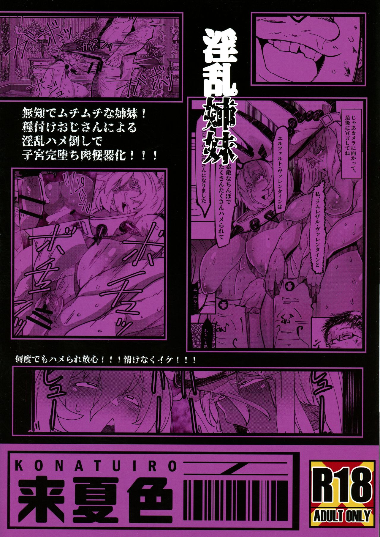 Sekenshirazu no Ubukko Shimai! page 2 full