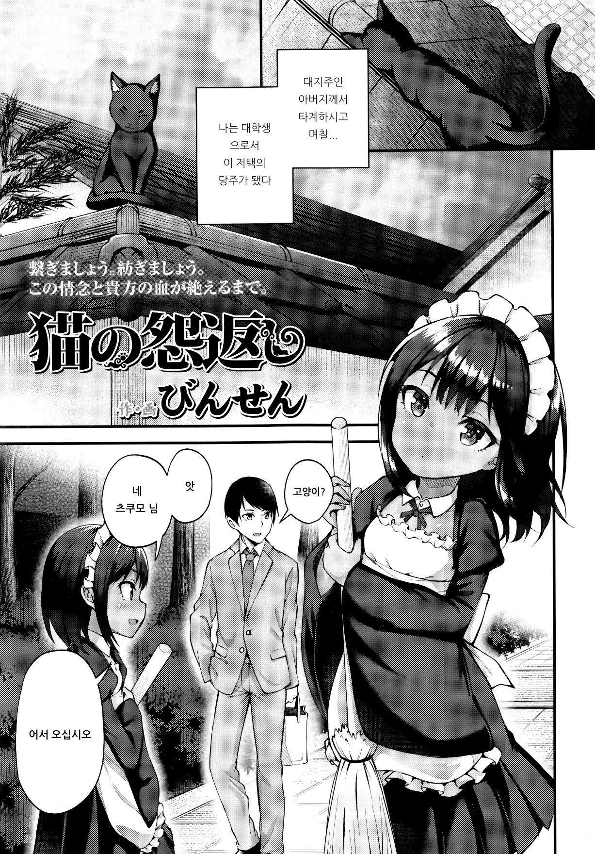 Neko no Ongaeshi page 1 full