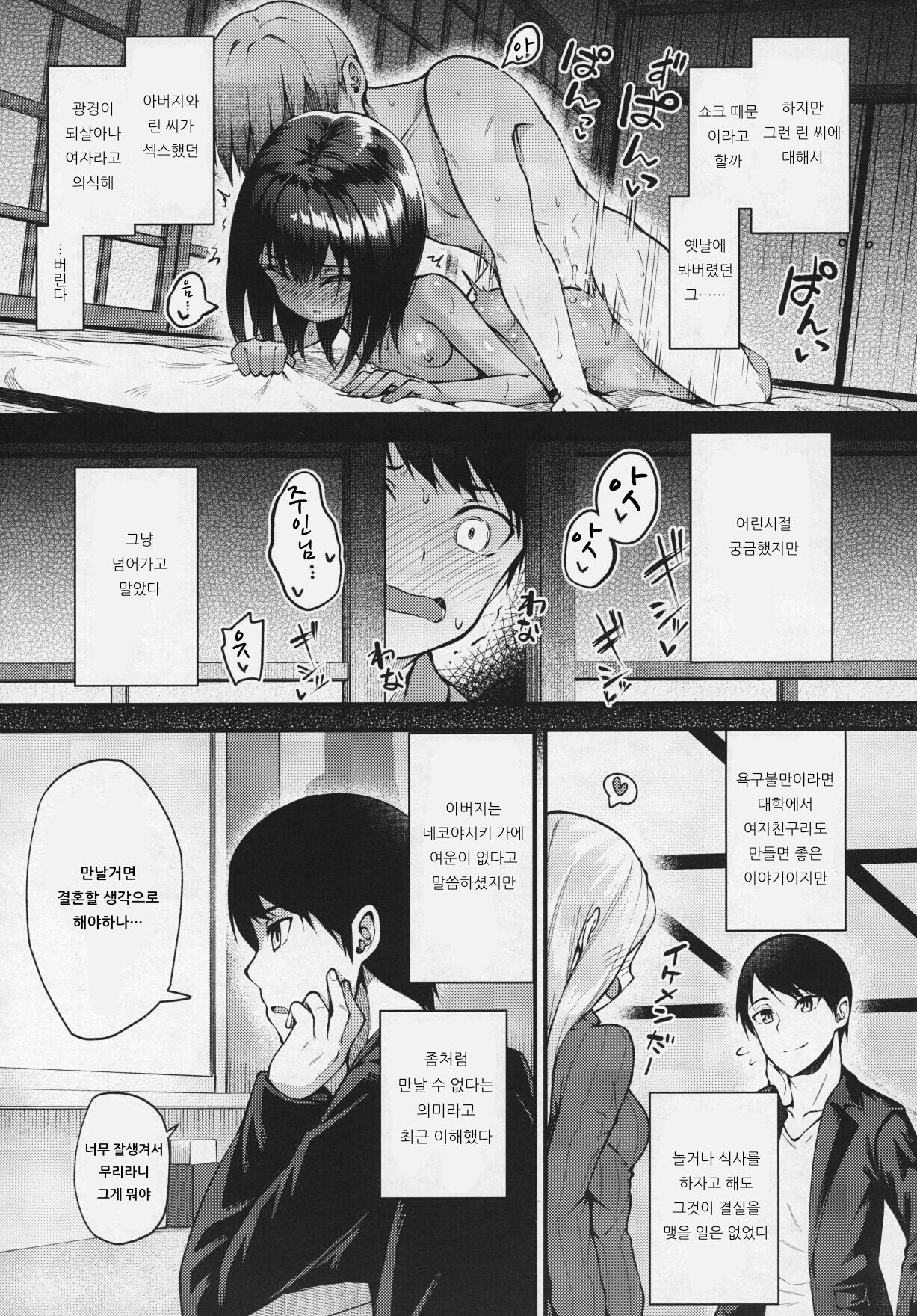 Neko no Ongaeshi page 3 full