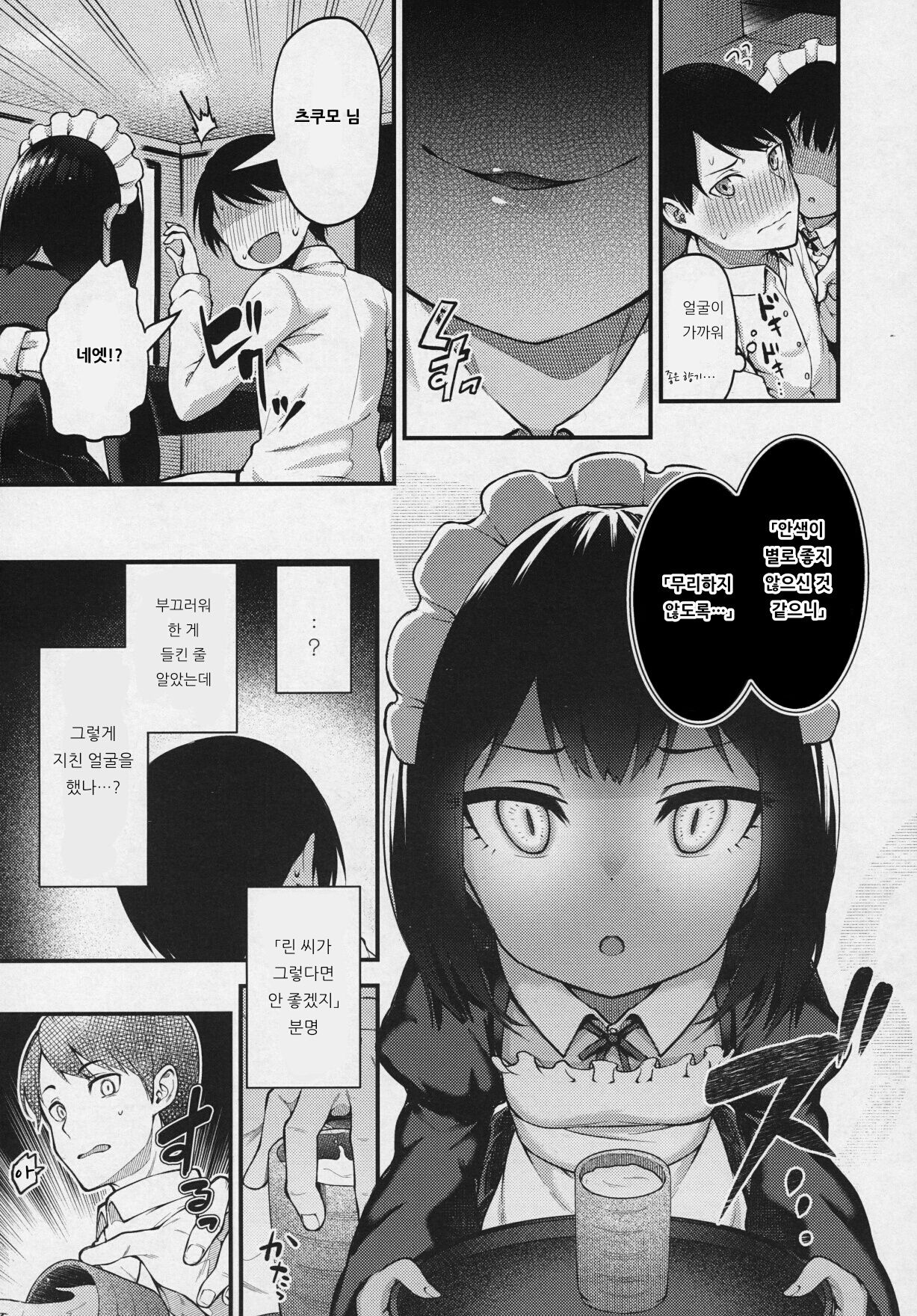 Neko no Ongaeshi page 5 full