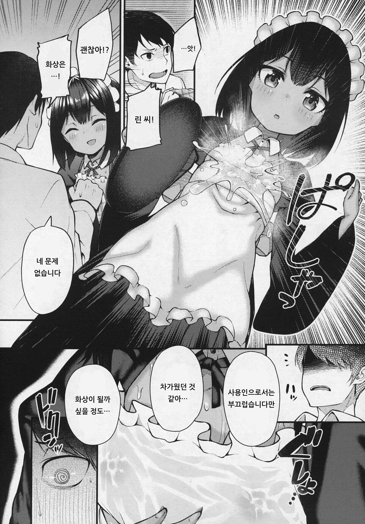 Neko no Ongaeshi page 6 full