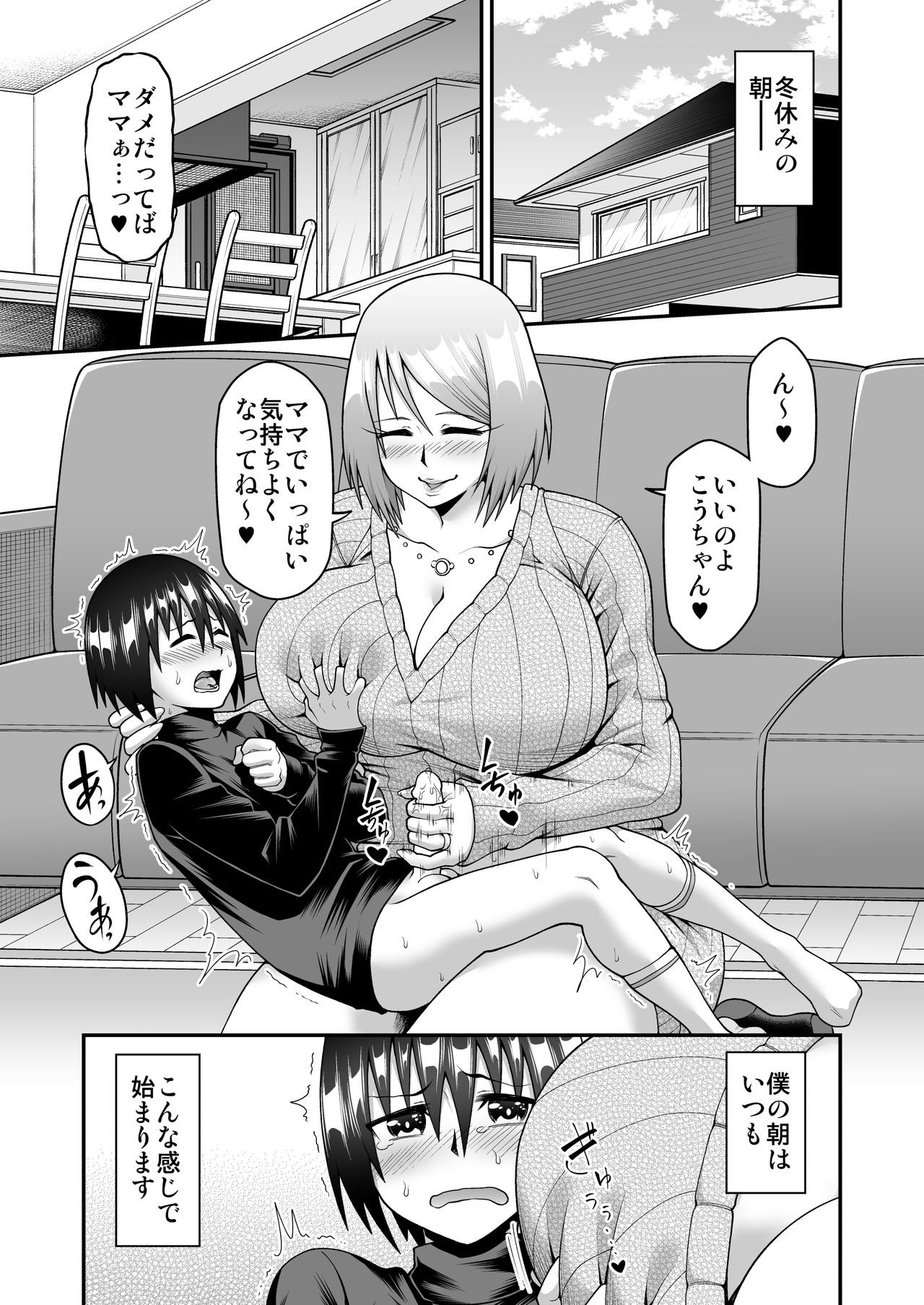 Kimama na Mama to Wagamama Mama no Nasu ga Mama! page 2 full