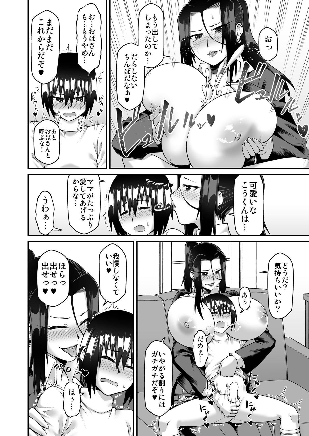 Kimama na Mama to Wagamama Mama no Nasu ga Mama! page 3 full