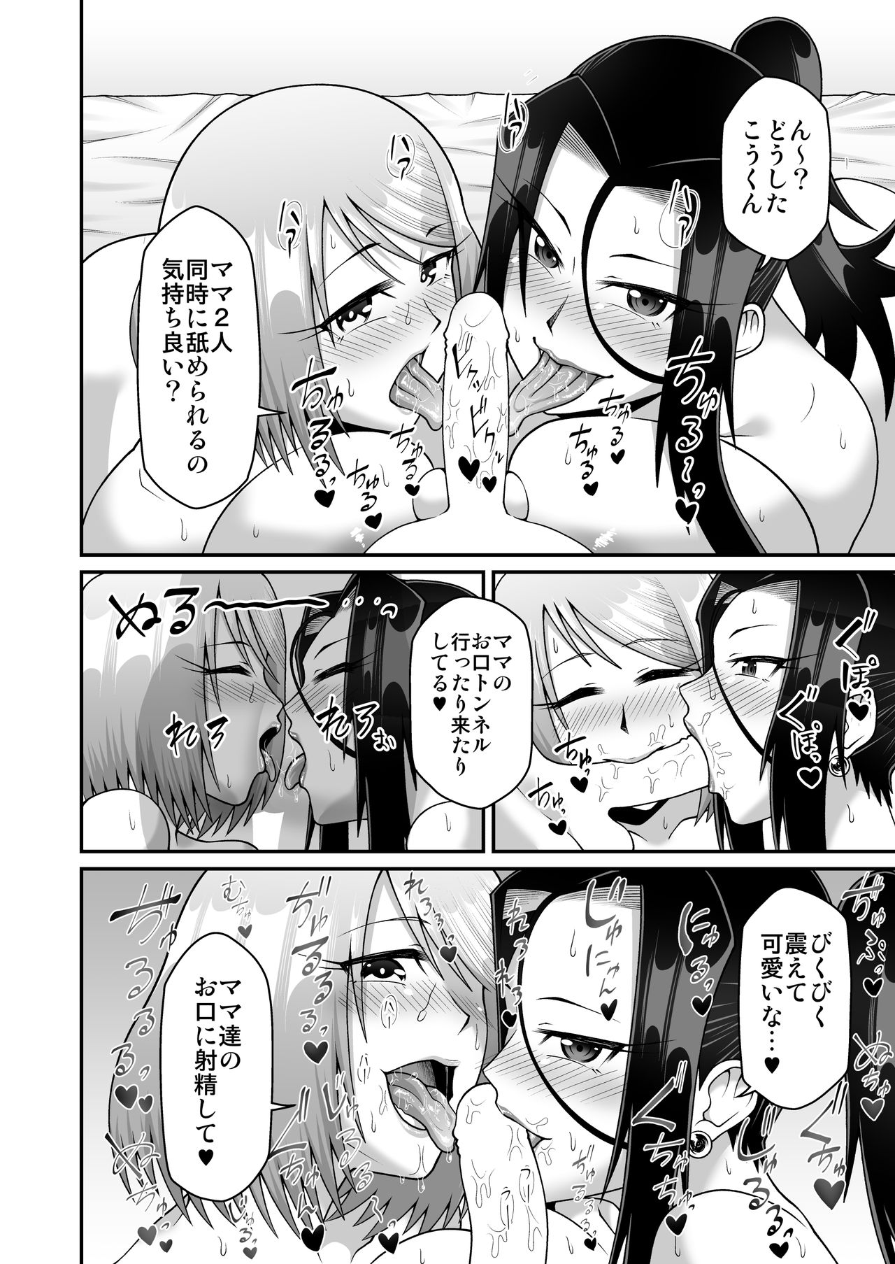Kimama na Mama to Wagamama Mama no Nasu ga Mama! page 4 full