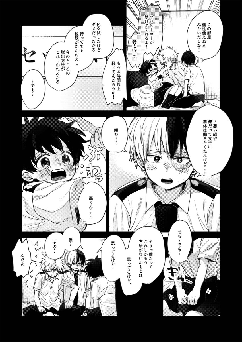 Sex Shinai to Derarenai Heya page 5 full