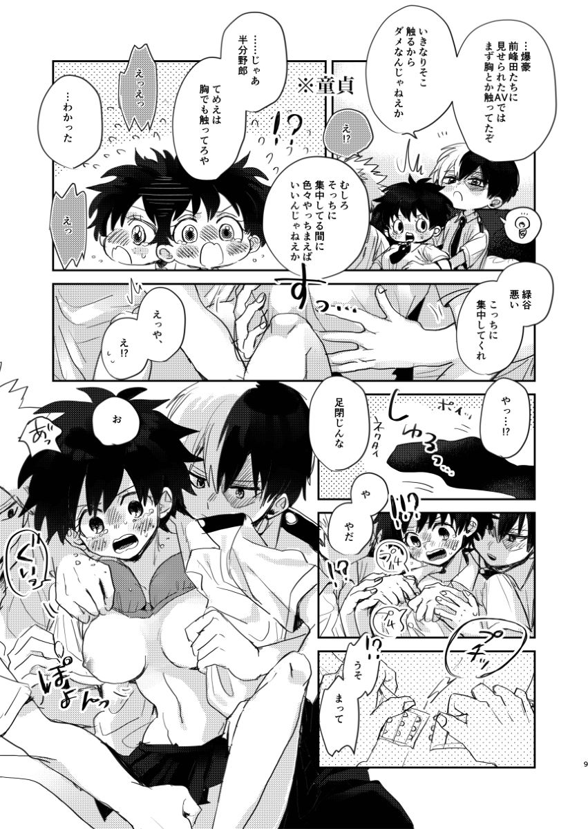 Sex Shinai to Derarenai Heya page 9 full