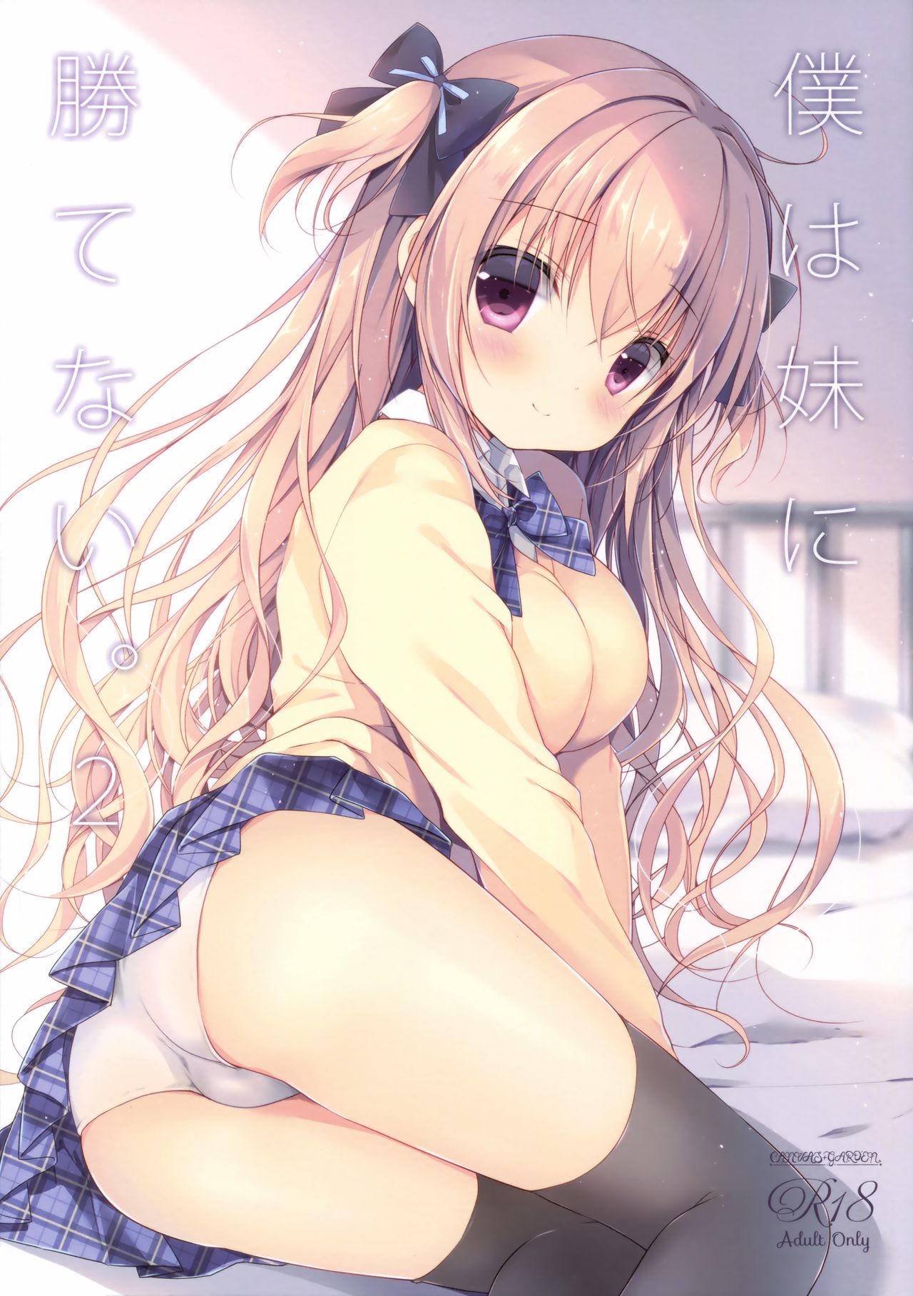 Boku wa Imouto ni Katenai. 2 | I Can't Win Against My Little Sister. 2 page 1 full