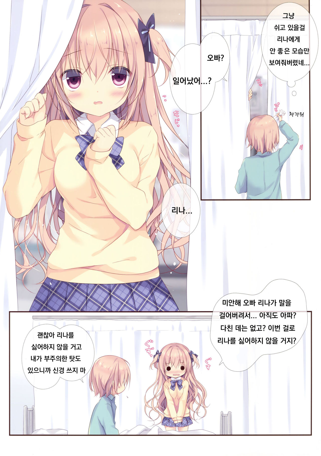 Boku wa Imouto ni Katenai. 2 | I Can't Win Against My Little Sister. 2 page 5 full