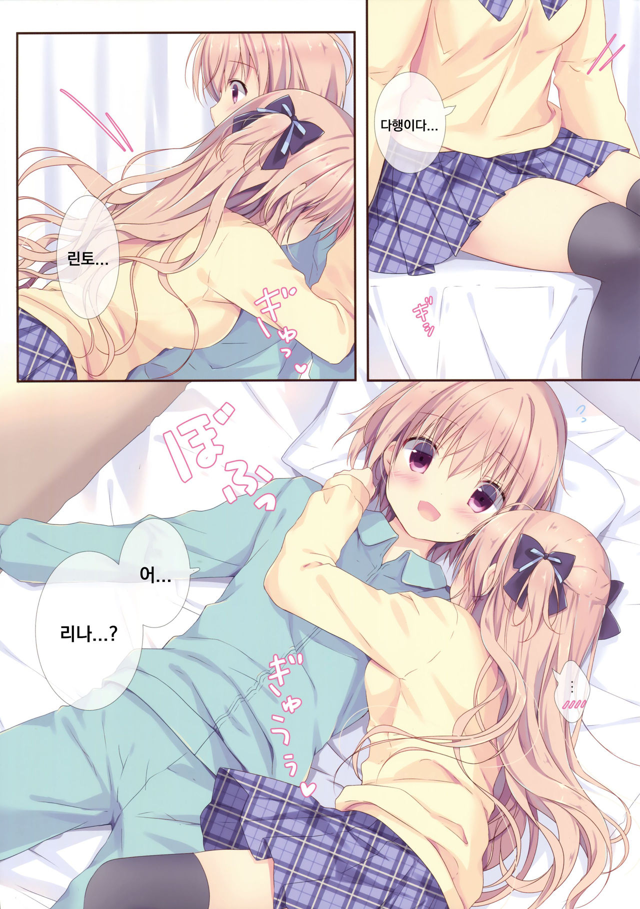 Boku wa Imouto ni Katenai. 2 | I Can't Win Against My Little Sister. 2 page 6 full