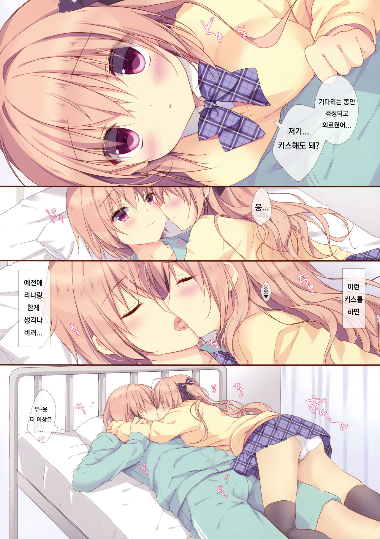 Boku wa Imouto ni Katenai. 2 | I Can't Win Against My Little Sister. 2 page 7 full