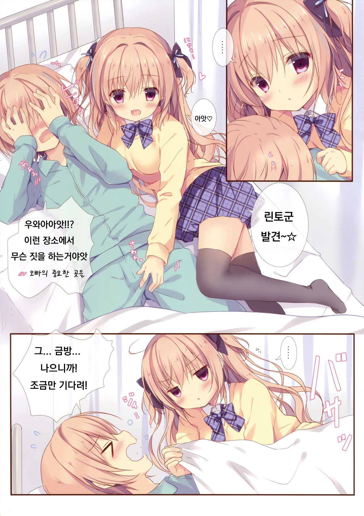 Boku wa Imouto ni Katenai. 2 | I Can't Win Against My Little Sister. 2 page 8 full